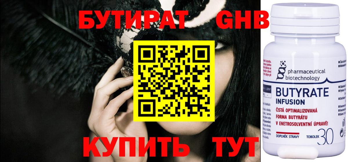 БУТИРАТ Butirat  Бутират  Топки  Вход с VPN 