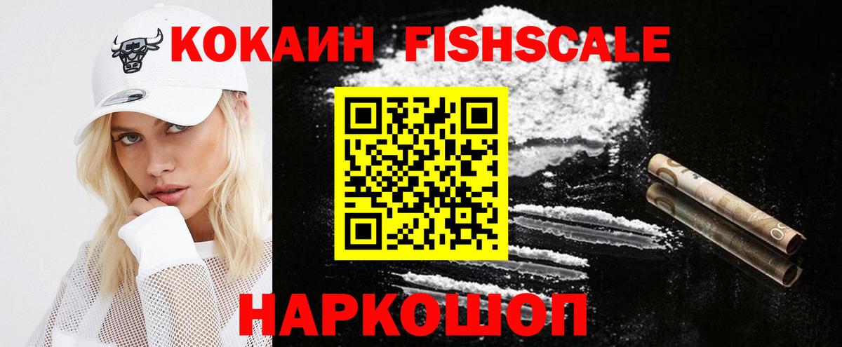 как найти наркотики  COCAIN VHQ  Кокаин FishScale  Вход с VPN  Топки 