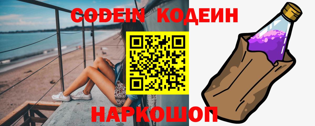Кодеин Purple Drank Топки