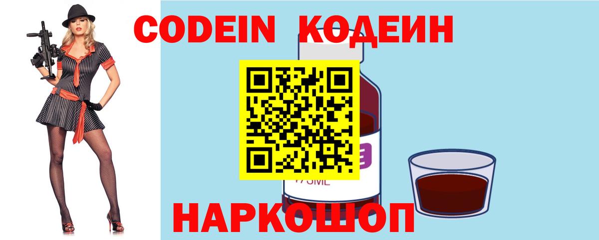 Кодеин напиток Lean (лин)  Вход с VPN  Codein Purple Drank  Топки 